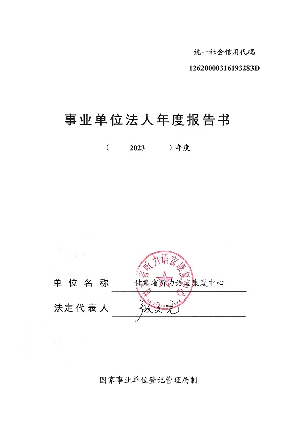2023年度法人年度報告書_00.jpg