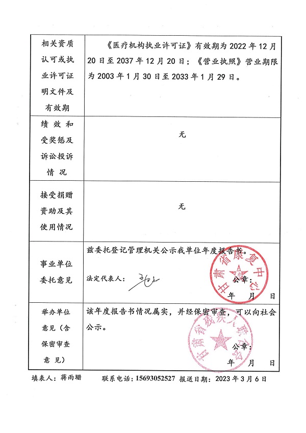 省康復中心法人年度報告書2023_06.jpg