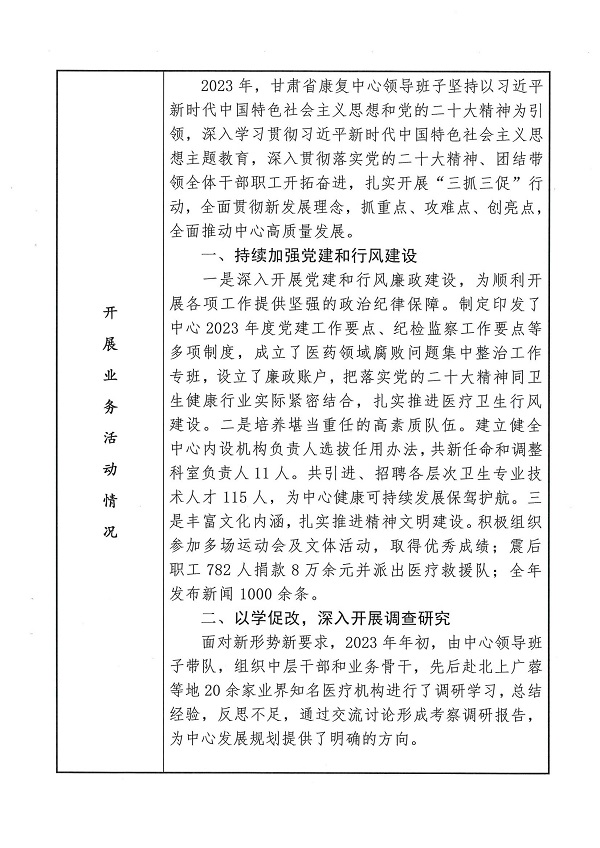 省康復中心法人年度報告書2023_02.jpg