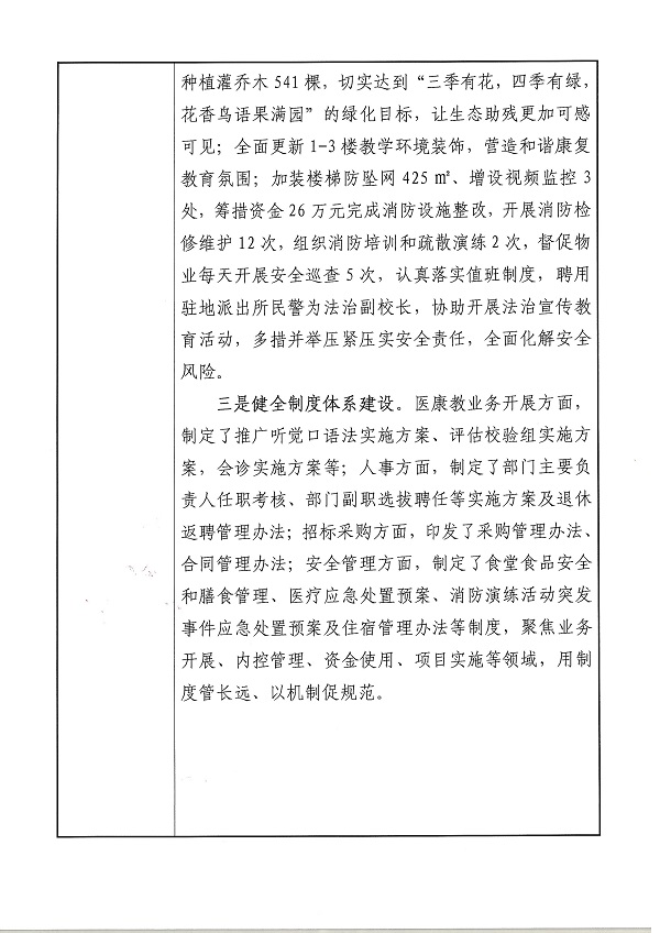 甘肅省聽力語言康復(fù)中心事業(yè)單位法人年度報告書6.jpg